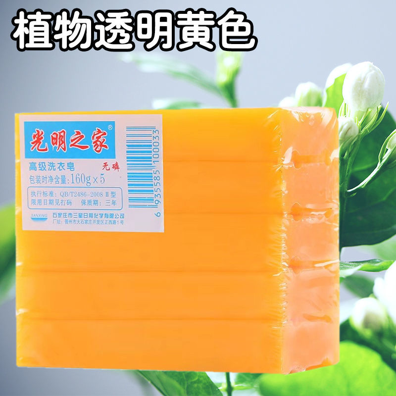 正品光明之家1-15块多规格抑菌老肥皂洗衣皂透明皂内衣皂