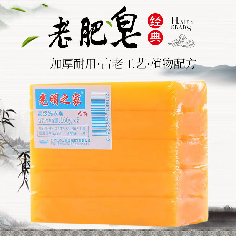 正品光明之家1-15块多规格抑菌老肥皂洗衣皂透明皂内衣皂