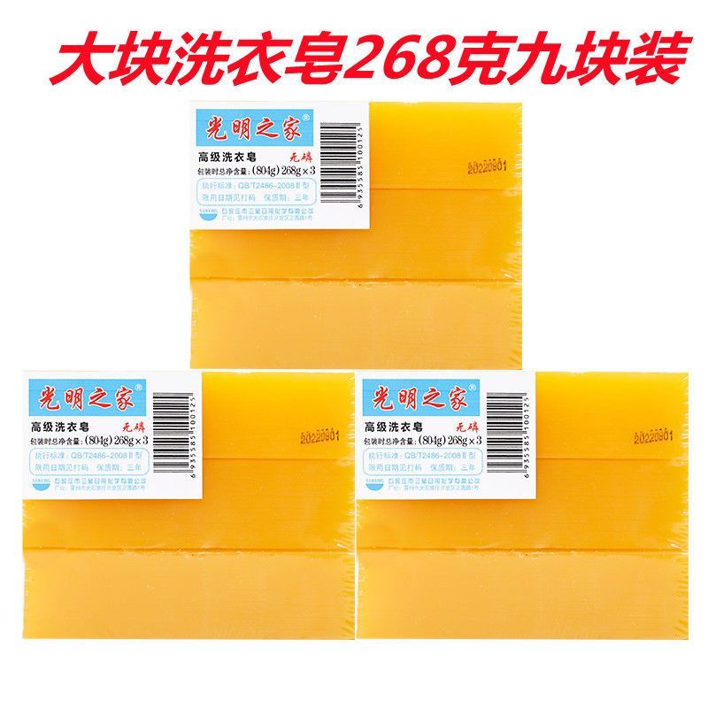正品光明之家1-15块多规格抑菌老肥皂洗衣皂透明皂内衣皂