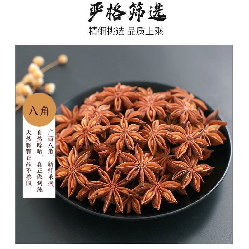 新货广西八角茴香正宗产地直供八角大料香料卤味料特价大茴香