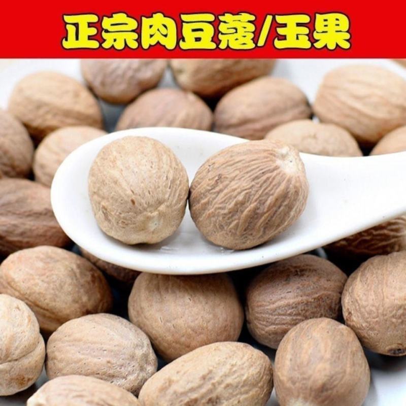 正宗肉蔻豆蔻肉豆蔻肉寇肉扣玉果香果肉果卤菜