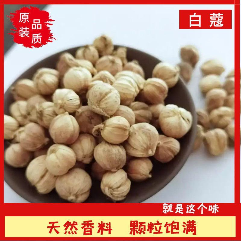 白蔻白豆蔻白扣白寇香料白扣白蔻白蔻全干调料