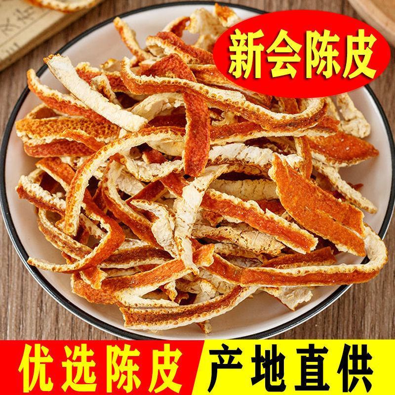 陈皮陈皮干陈皮泡水泡茶正宗陈皮新鲜陈皮丝优选陈皮茶橘