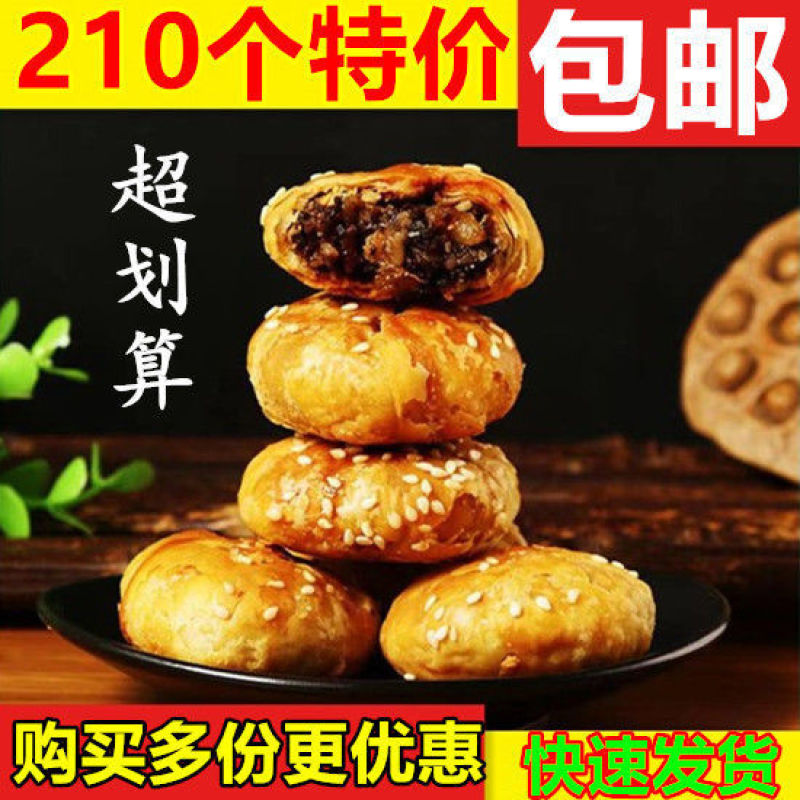 【徽州美食】黄山烧饼梅干菜扣肉馅安徽酥饼正宗糕点零食