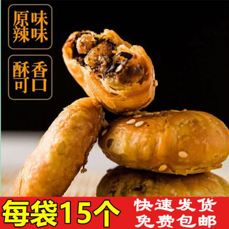【徽州美食】黄山烧饼梅干菜扣肉馅安徽酥饼正宗糕点零食