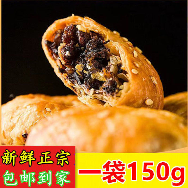 【徽州美食】黄山烧饼梅干菜扣肉馅安徽酥饼正宗糕点零食