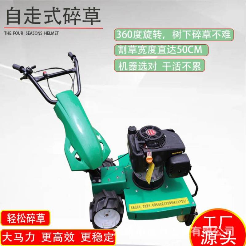果园杂草割草机汽油碎草机小坦克农业打草机还田除草机自走式