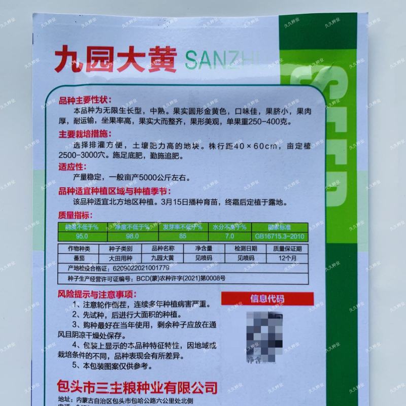 九园大黄西红柿种籽无限生长型果实金黄色黄番茄种子农家四季