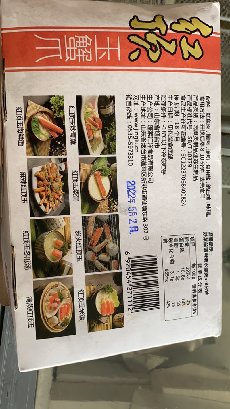 玉蟹爪捞汁食材蟹钳捞汁小海鲜食材模拟蟹爪蟹肉火锅食材蟹钳