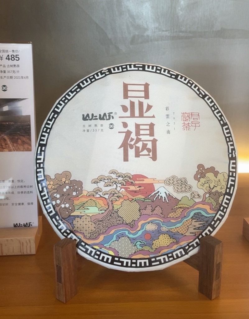 古树普洱熟茶发酵纯料200-300年茶树原生大叶种制茶