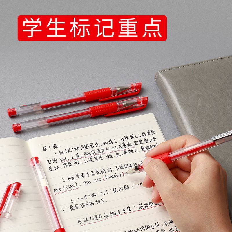 红笔黑笔学生用红色中性笔0.5m老师签字水性笔黑色圆珠笔
