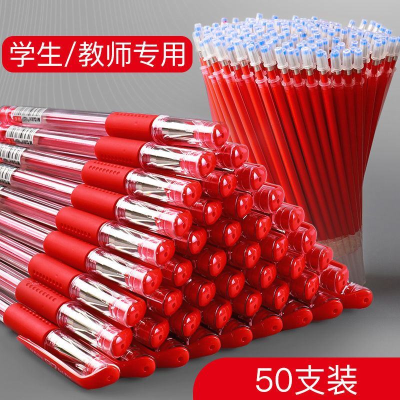 红笔黑笔学生用红色中性笔0.5m老师签字水性笔黑色圆珠笔