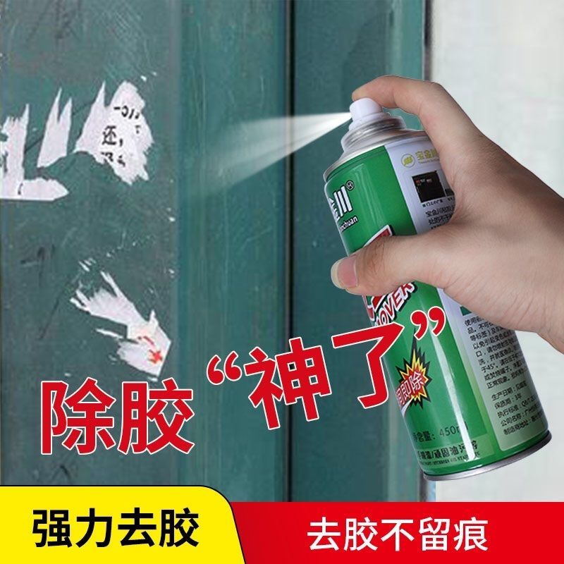 除胶王家用除胶剂汽车残胶去胶剂粘胶去除剂不干胶清洗剂除胶