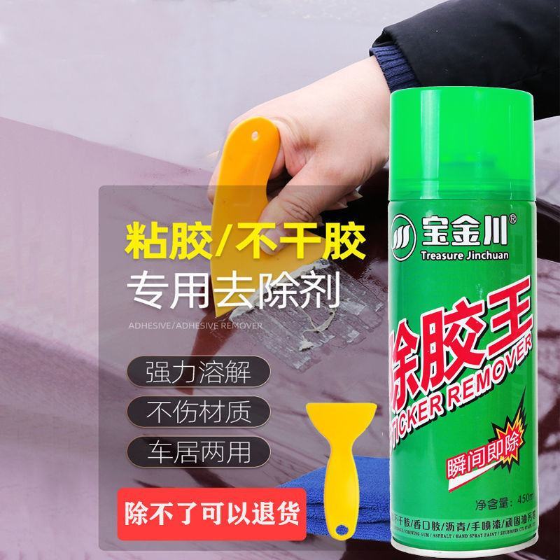 除胶王家用除胶剂汽车残胶去胶剂粘胶去除剂不干胶清洗剂除胶