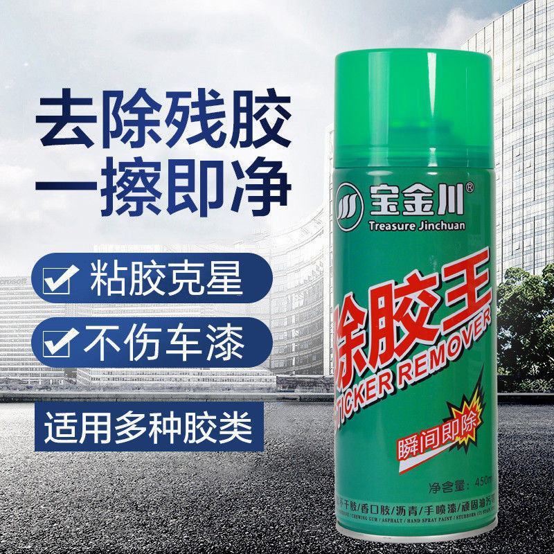 除胶王家用除胶剂汽车残胶去胶剂粘胶去除剂不干胶清洗剂除胶