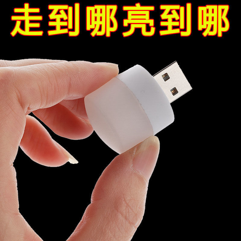 LED护眼灯USB口小夜灯学生随身便携家用灯泡充电宝充电