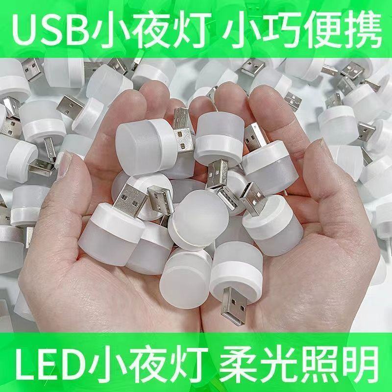 LED护眼灯USB口小夜灯学生随身便携家用灯泡充电宝充电