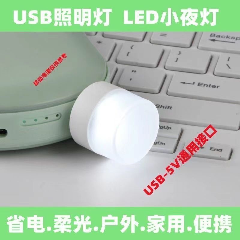 LED护眼灯USB口小夜灯学生随身便携家用灯泡充电宝充电
