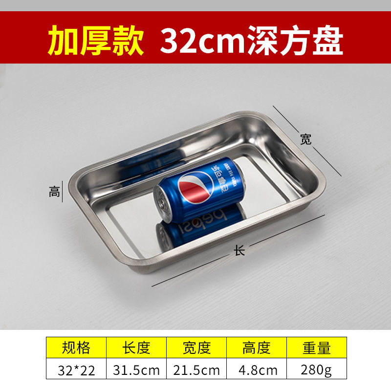 不锈钢方盘特厚托盘长方形盘子烧烤盘餐盘饺子盘水果盘家用蒸