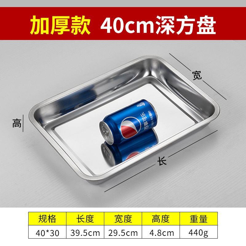 不锈钢方盘特厚托盘长方形盘子烧烤盘餐盘饺子盘水果盘家用蒸
