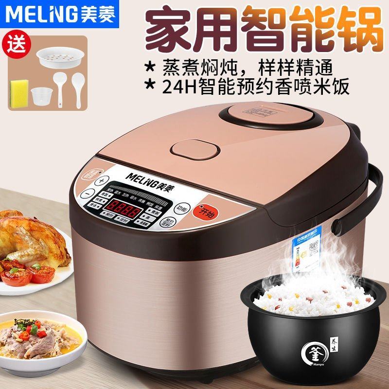 美菱多功能电饭锅家用预约定时宿舍智能煲蒸煮米3L4L5L