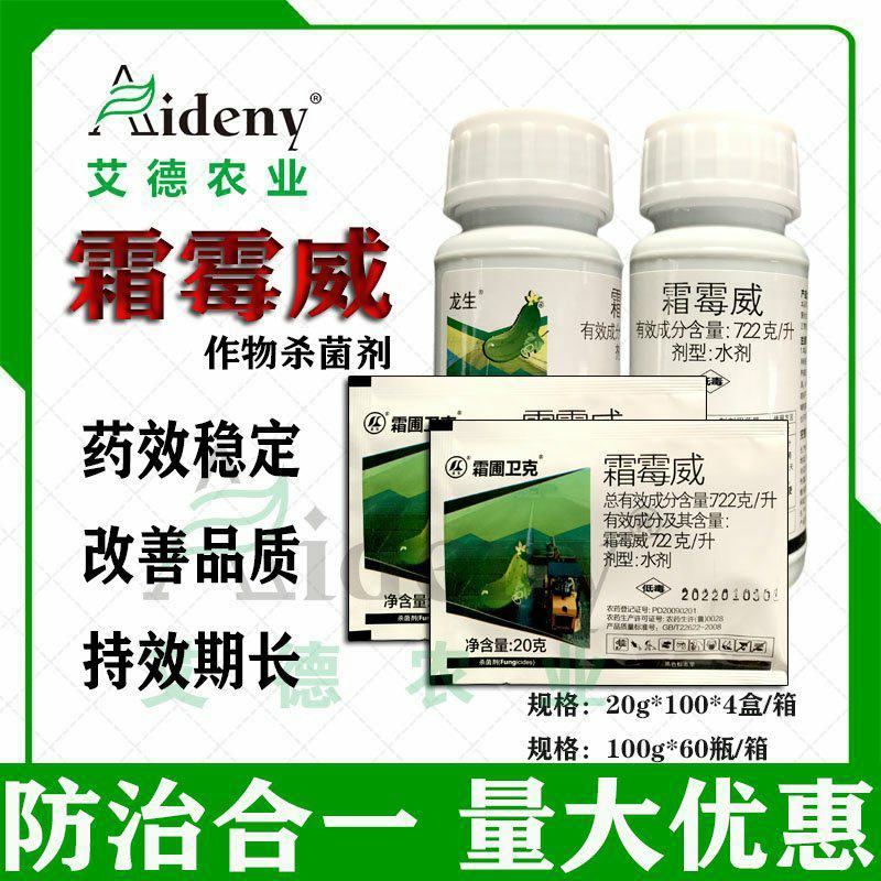 龙生722克/升霜霉威黄瓜葡萄晚早疫病霜霉病农药杀菌剂