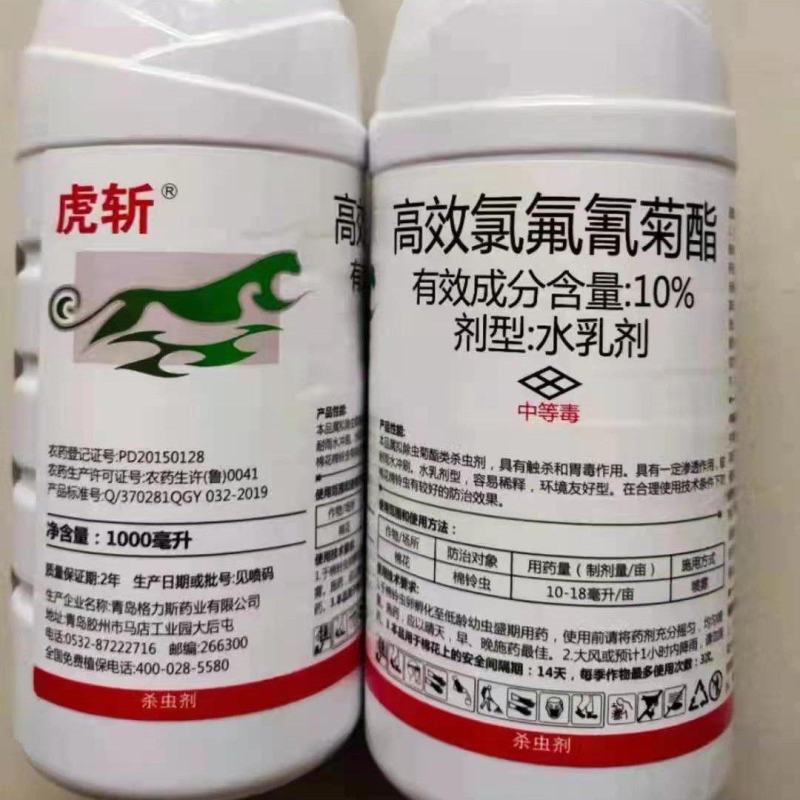 10%高效氯氟氰菊酯潜叶蛾蚜虫菜青虫地老虎地下害虫杀虫剂