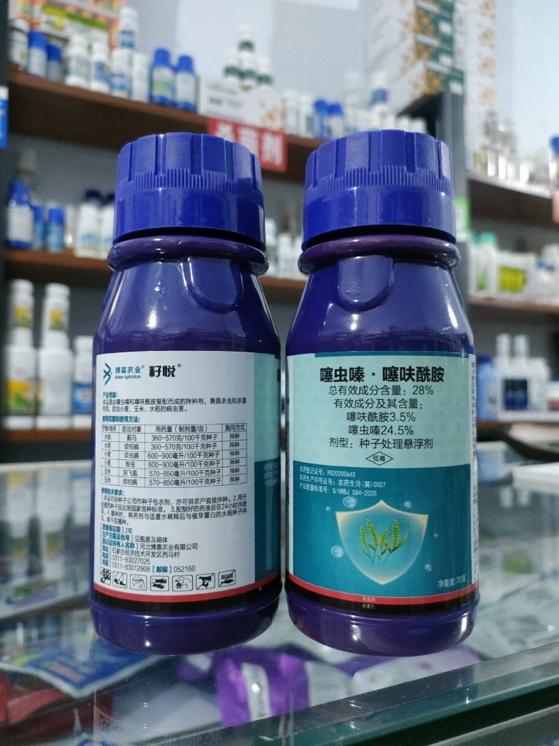 28%噻虫嗪噻呋酰胺种子处理悬浮剂批发零售