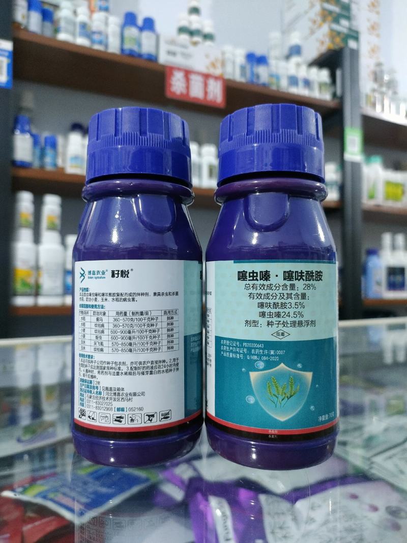 28%噻虫嗪噻呋酰胺种子处理悬浮剂批发零售