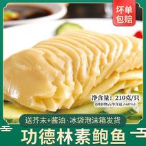上海功德林素鲍鱼5只冷冻素食半成品冷菜料理宴席配芥末