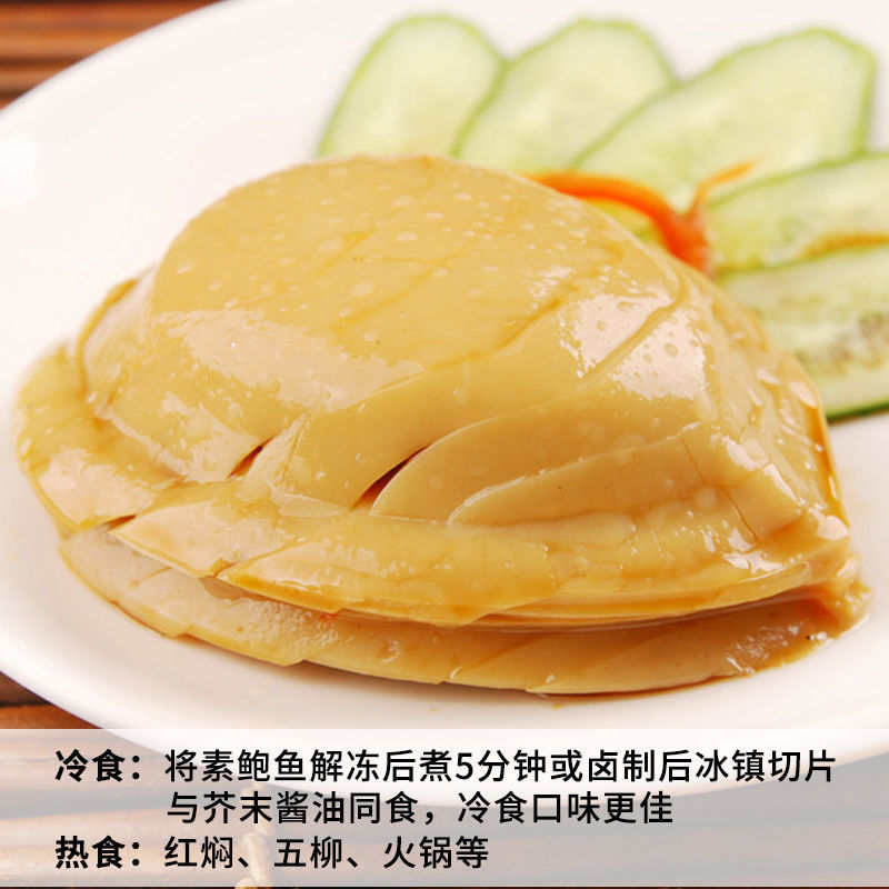 上海功德林素鲍鱼5只冷冻素食半成品冷菜料理宴席配芥末
