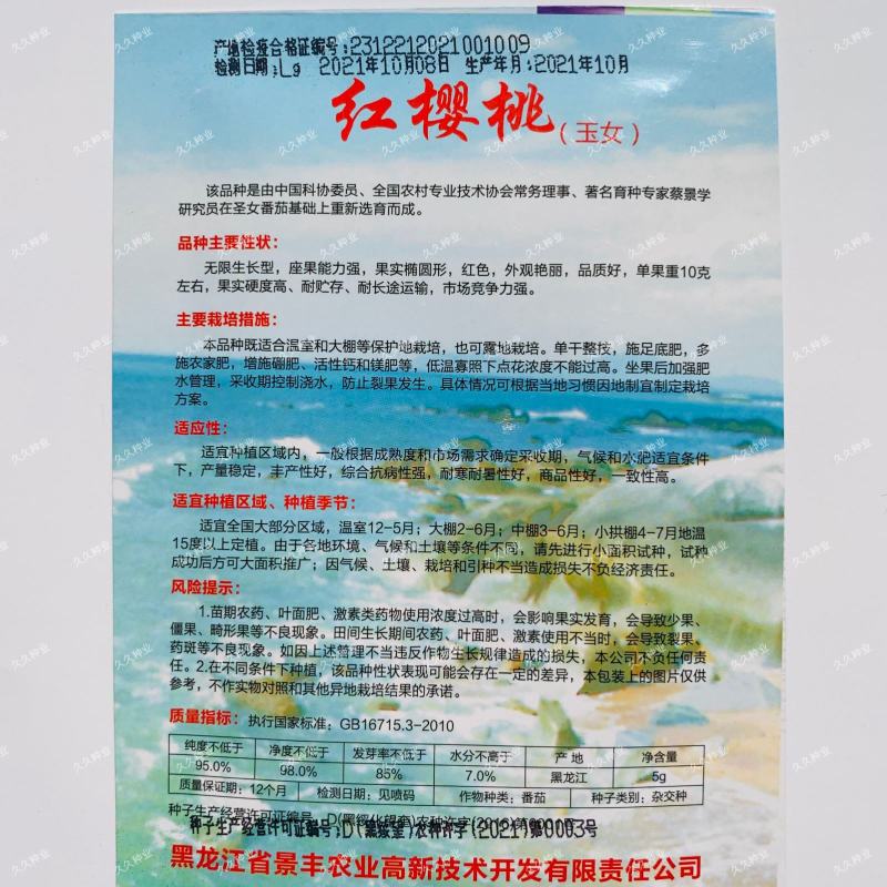 红樱桃玉女小番茄种子无限生长千禧圣女果种籽香甜水果小番茄
