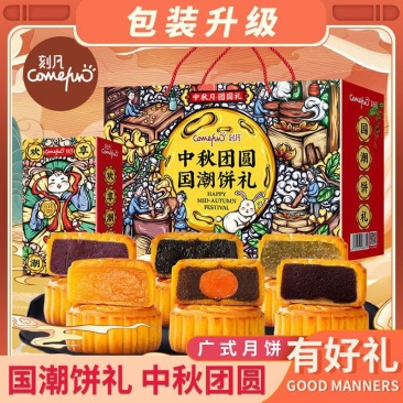 刻凡中秋月饼礼盒款960g广式莲蓉蛋黄多口味传统糕点送礼