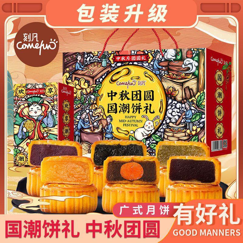 刻凡中秋月饼礼盒款960g广式莲蓉蛋黄多口味传统糕点送礼