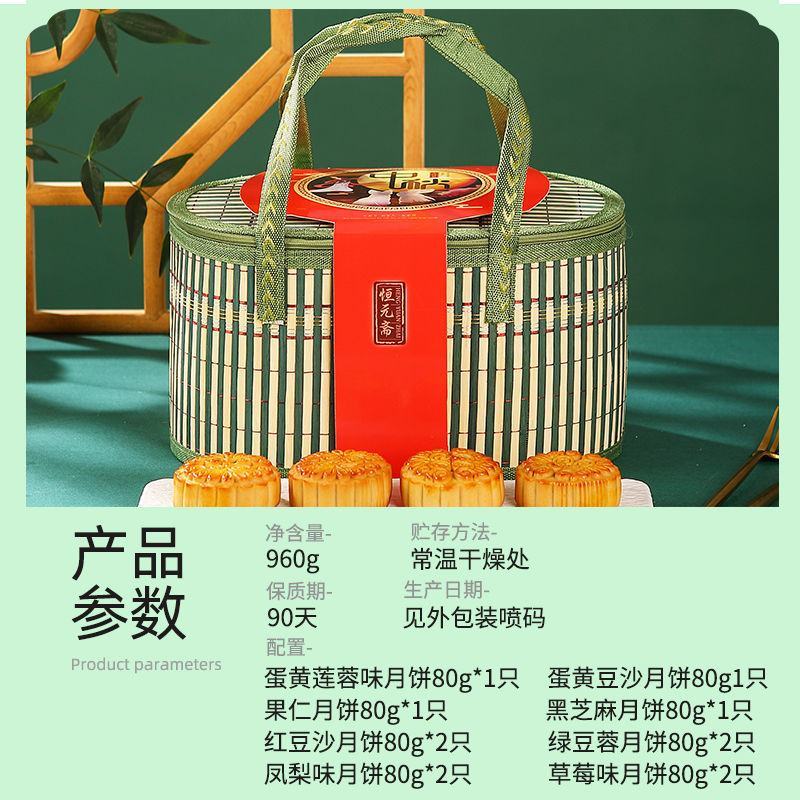 恒元斋中秋节月饼礼盒装竹篮月饼礼盒蛋黄莲蓉味广式月饼团购