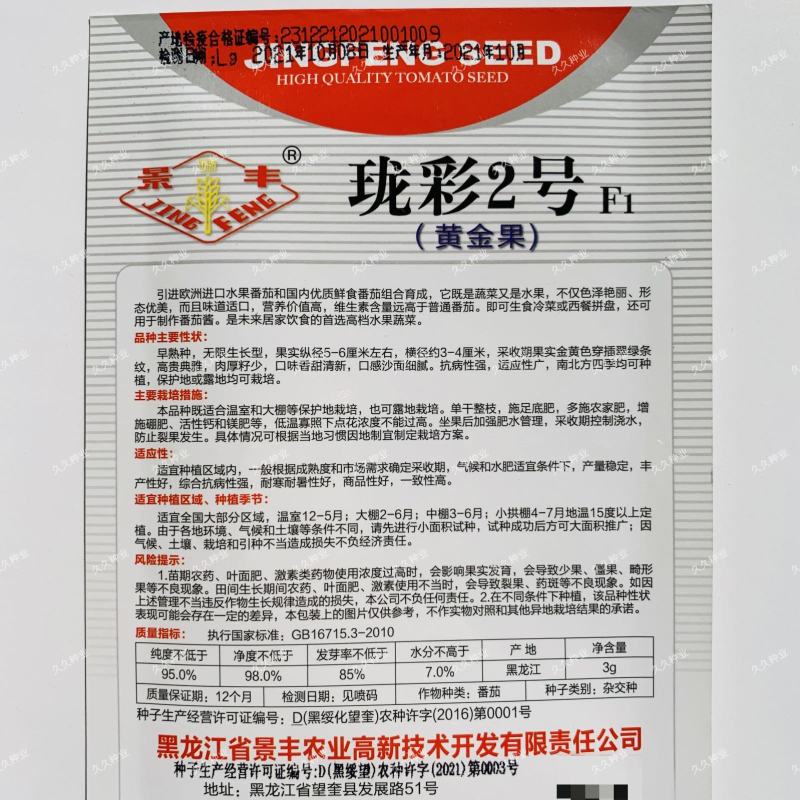 珑彩2号黄金果种子抗病早熟无限生长型肉厚籽少香甜清新番茄