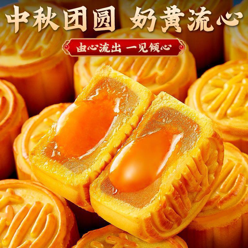 【厂家直发】流心月饼奶黄糕点中秋节送礼品广式散装团