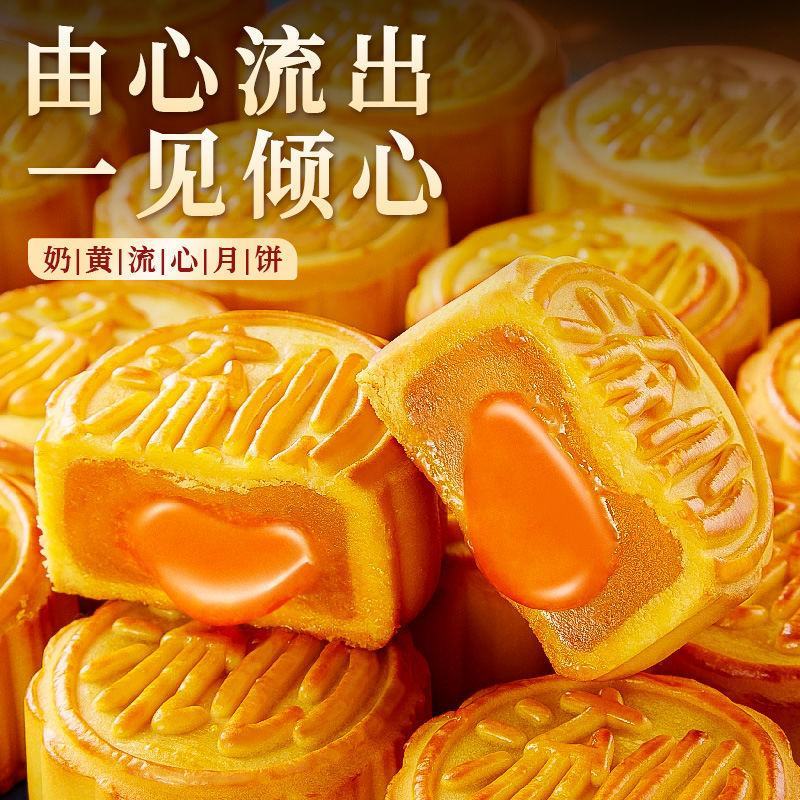 【厂家直发】流心月饼奶黄糕点中秋节送礼品广式散装团
