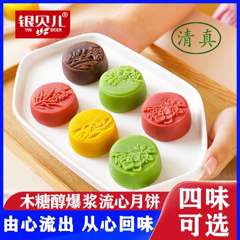 银贝儿爆浆流心月饼清真木糖醇台式中秋月饼糕点多口味礼盒装