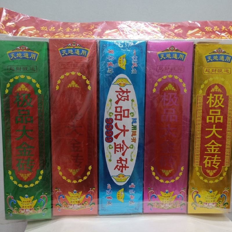 金银纸制品