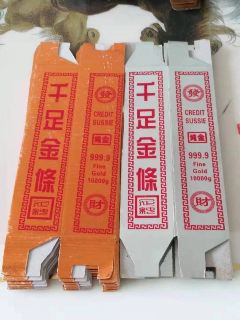 金银纸制品