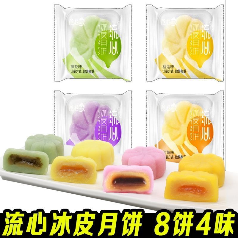 流心冰皮月饼芒果蓝莓水果味月饼散装多口味中秋节月饼礼盒装