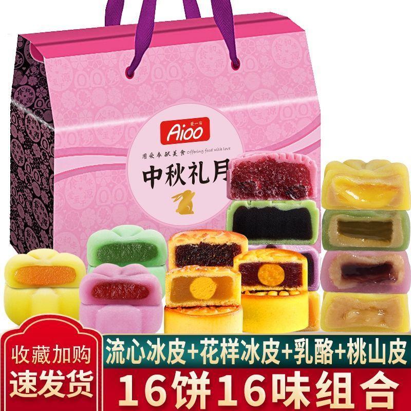流心冰皮月饼芒果蓝莓水果味月饼散装多口味中秋节月饼礼盒装