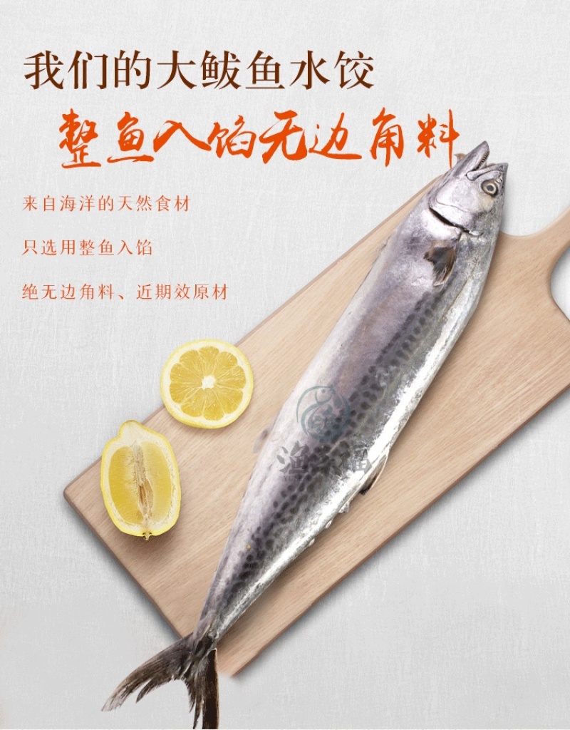 鲅鱼水饺胶东特色新鲜鲅鱼肉制作承接代工招代理商