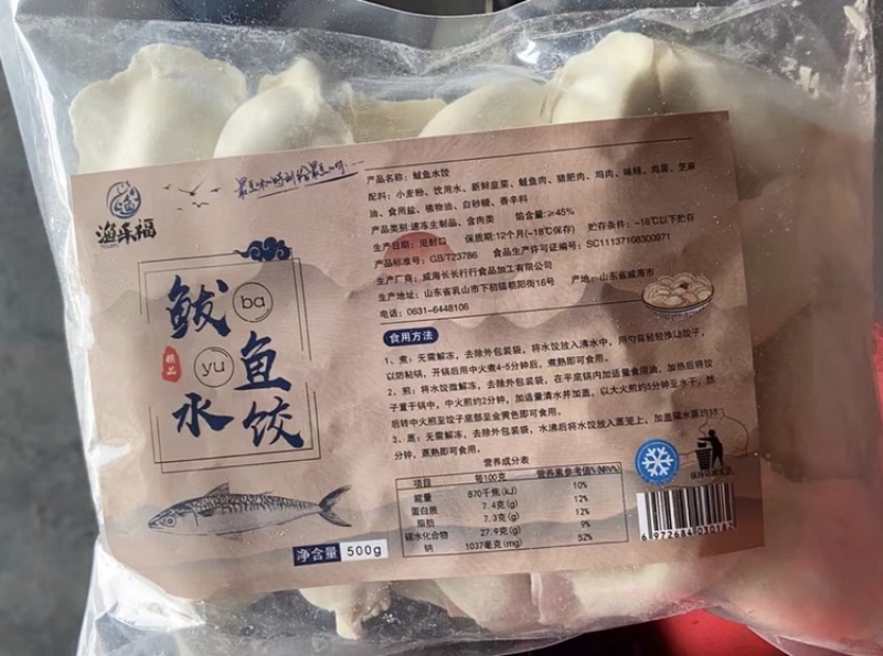 鲅鱼水饺胶东特色新鲜鲅鱼肉制作承接代工招代理商