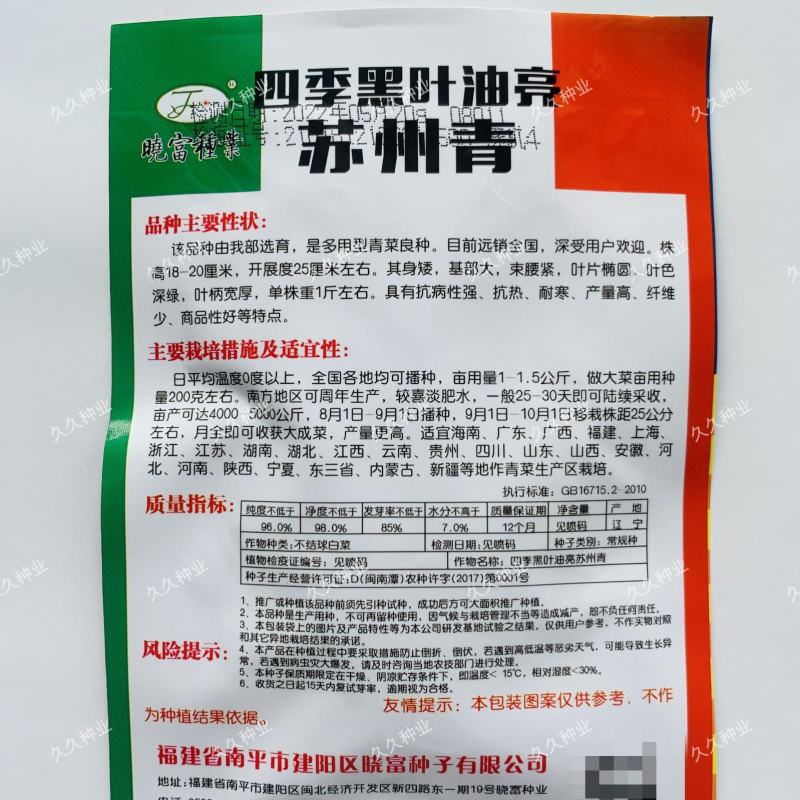 晓富四季黑叶油亮苏州青种籽高产耐寒矮箕阳台盆栽苏州青黑菜