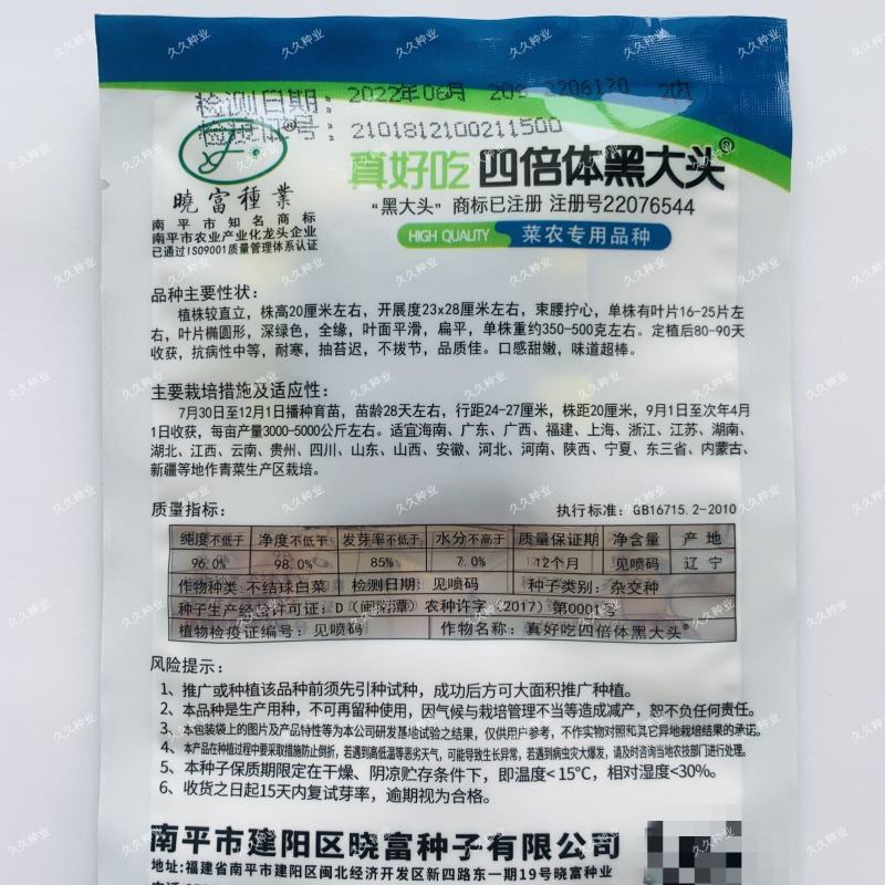 真好吃四倍体黑大头青菜种子耐寒春秋播农家苏州青矮脚青梗菜