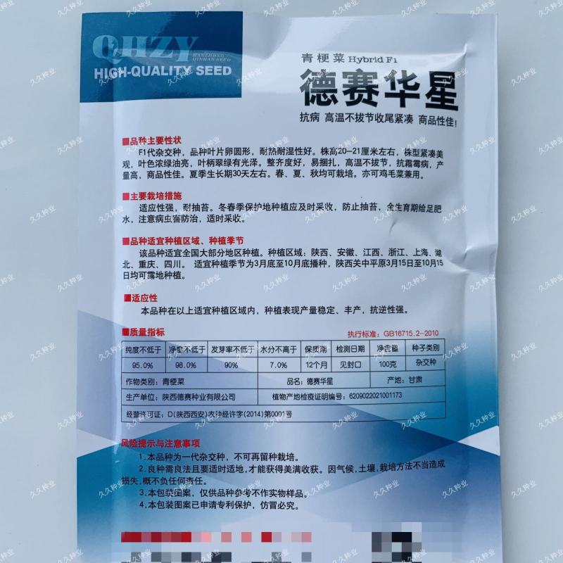 德赛华星杂交小青菜种子矮箕太湖青种籽春夏秋播农家青梗菜菜