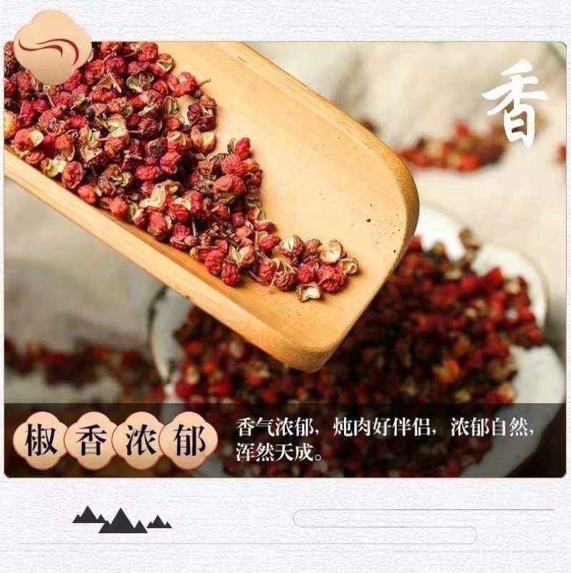 2022年特级花椒