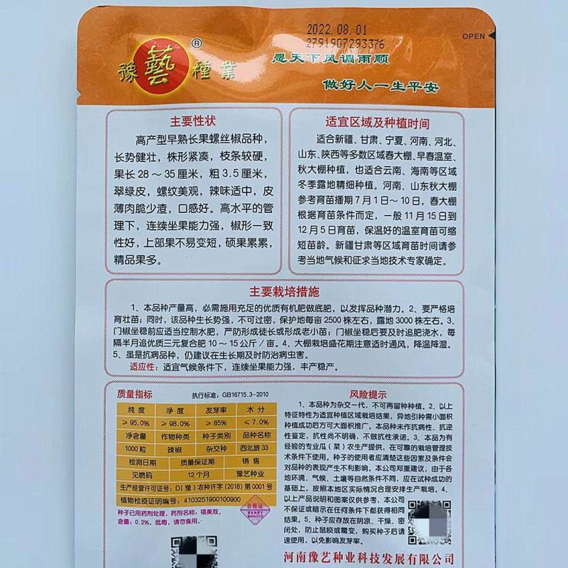 西北旅旋风高产螺丝椒辣椒种子早熟大果早春温室秋延大棚露地